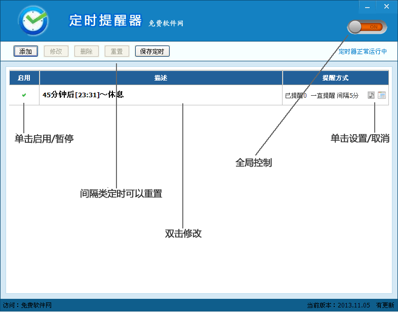 免费软件网定时提醒器 v2013.11.07-免费软件网定时提醒器 v2013.11.07免费下载