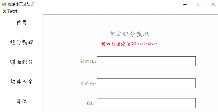 噬梦小天才助手 v1.3-噬梦小天才助手 v1.3免费下载