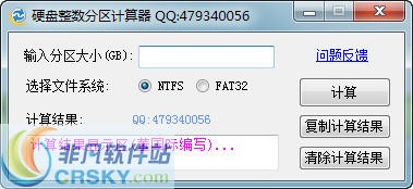 董国际硬盘整数分区计算器 v2.2-董国际硬盘整数分区计算器 v2.2免费下载