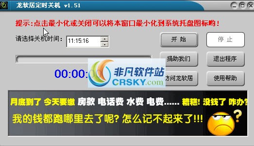 龙软居定时关机 v1.54-龙软居定时关机 v1.54免费下载