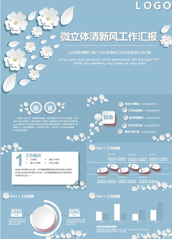 清新淡雅微立体工作汇报PPT模板 v3.84-清新淡雅微立体工作汇报PPT模板 v3.84免费下载