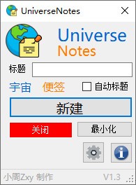 UniverseNotes(宇宙便签) v1.5-UniverseNotes(宇宙便签) v1.5免费下载