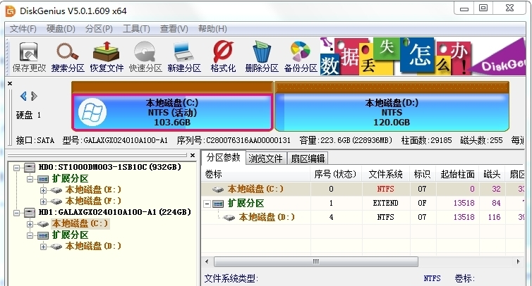 DiskGenius扩容c盘工具 v5.4.3.1330-DiskGenius扩容c盘工具 v5.4.3.1330免费下载