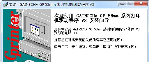 佳博GP-58l驱动 v9-佳博GP-58l驱动 v9免费下载