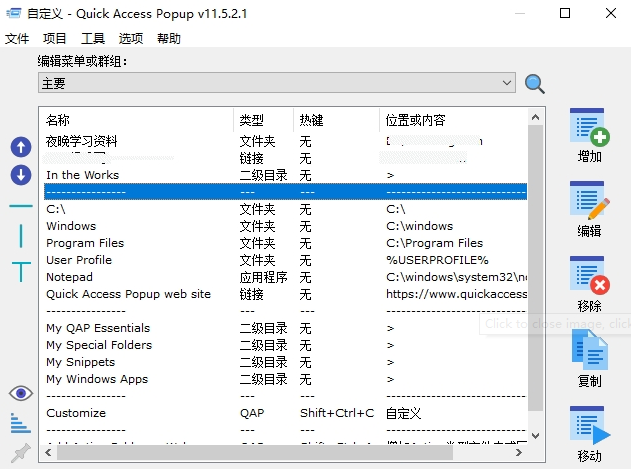 Quick Access Popup(快速启动栏软件) v11.5.2.3-Quick Access Popup(快速启动栏软件) v11.5.2.3免费下载