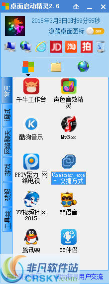 桌面启动精灵 v2.8-桌面启动精灵 v2.8免费下载