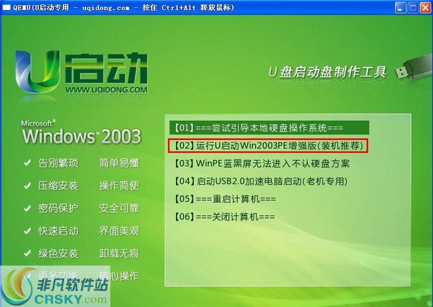 u启动win03pe系统维护工具箱 v6.3.15.808-u启动win03pe系统维护工具箱 v6.3.15.808免费下载