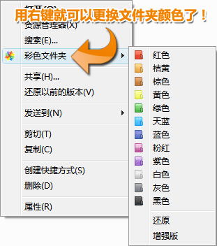 Windows7彩色文件夹 v2.03-Windows7彩色文件夹 v2.03免费下载