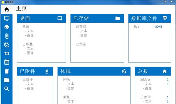 Stickies中文汉化版 v10.3下载