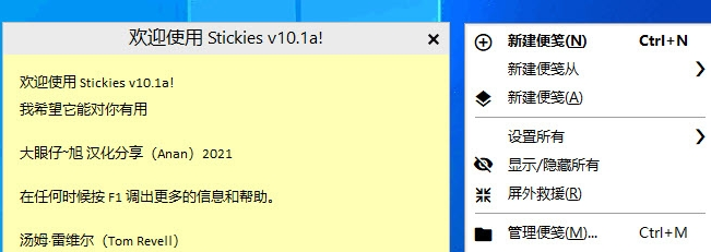 Stickies中文汉化版 v10.3-Stickies中文汉化版 v10.3免费下载