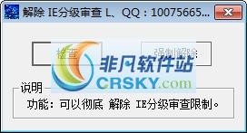 解除IE分级审查限制 v1.2-解除IE分级审查限制 v1.2免费下载