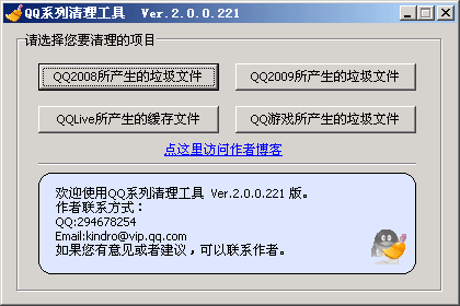 QQ系列清理工具 v2.0.0.224-QQ系列清理工具 v2.0.0.224免费下载