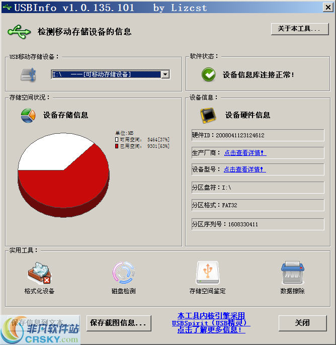 USBInfo v1.0.135.103-USBInfo v1.0.135.103免费下载