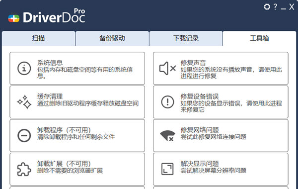 DriverDoc Pro v2.85下载