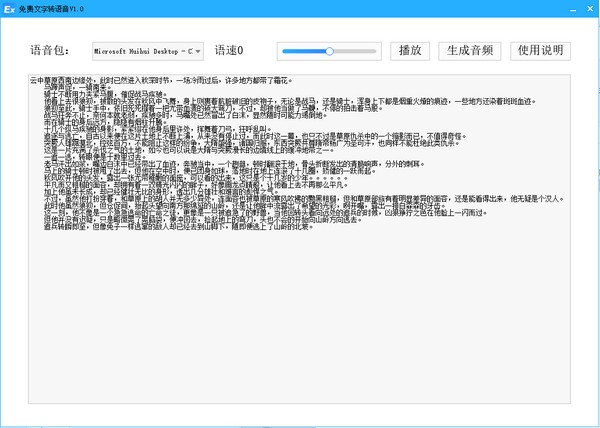 免费文字转语音 v1.3-免费文字转语音 v1.3免费下载