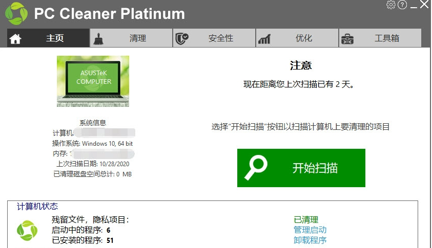 PC Cleaner Platinum Portable便携版 v8.1.0.13-PC Cleaner Platinum Portable便携版 v8.1.0.13免费下载