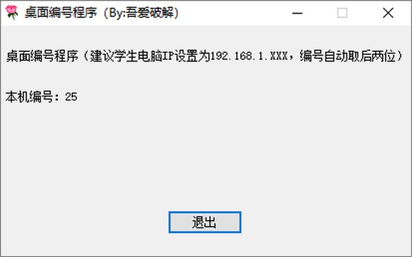 桌面编号程序 v1.2-桌面编号程序 v1.2免费下载