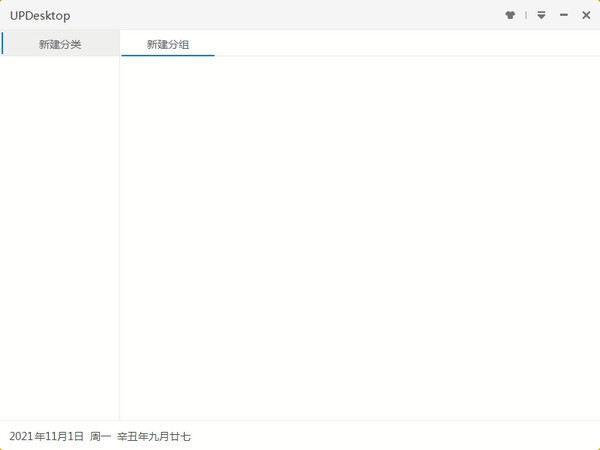 UPDesktop(快速启动工具) v1.1.7-UPDesktop(快速启动工具) v1.1.7免费下载