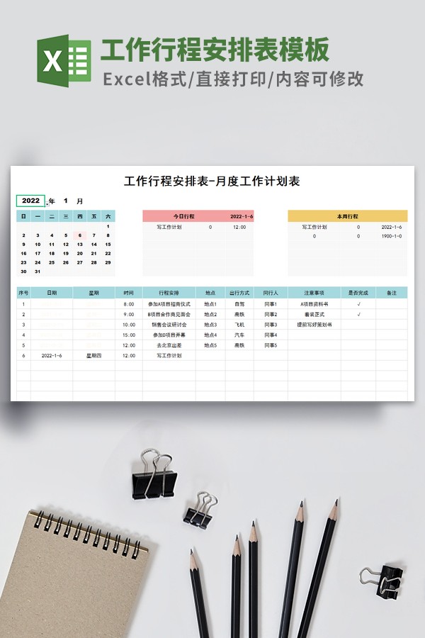 工作行程安排表模板 v3.11截图 工作行程安排表模板 v3.11-工作行程安排表模板 v3.11免费下载