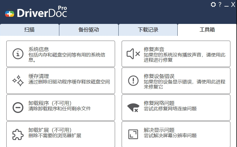 DriverDoc Pro汉化中文单文件版 v6.2.826-DriverDoc Pro汉化中文单文件版 v6.2.826免费下载