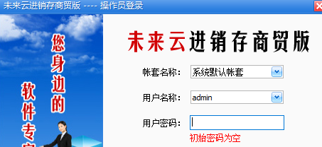 未来云进销存商贸版 v2023-未来云进销存商贸版 v2023免费下载