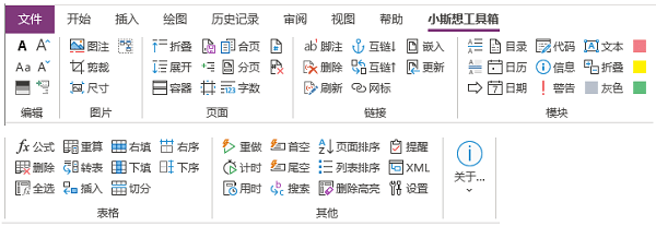 小斯想工具箱OneNote插件 v0.12-小斯想工具箱OneNote插件 v0.12免费下载