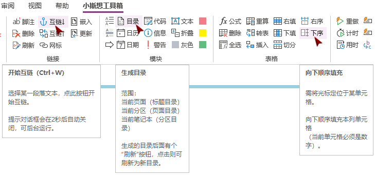 小斯想工具箱OneNote插件 v0.12下载