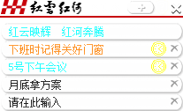 红云红河备忘条 v2.2-红云红河备忘条 v2.2免费下载