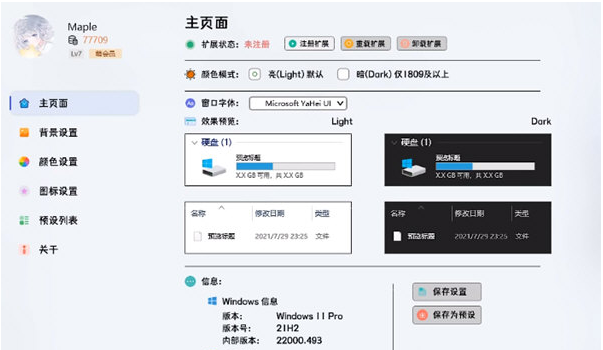 枫の美化工具箱 v1.0.7下载