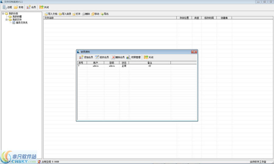 文件归档管理系统 v1.4-文件归档管理系统 v1.4免费下载