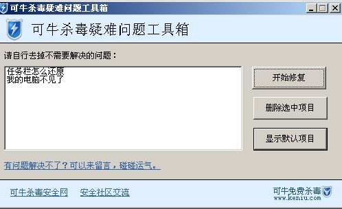 可牛杀毒疑难工具箱 v6.9-可牛杀毒疑难工具箱 v6.9免费下载