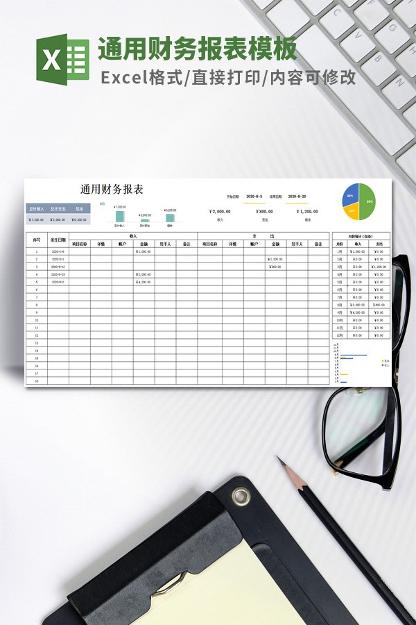 通用财务报表模板 v3.71-通用财务报表模板 v3.71免费下载