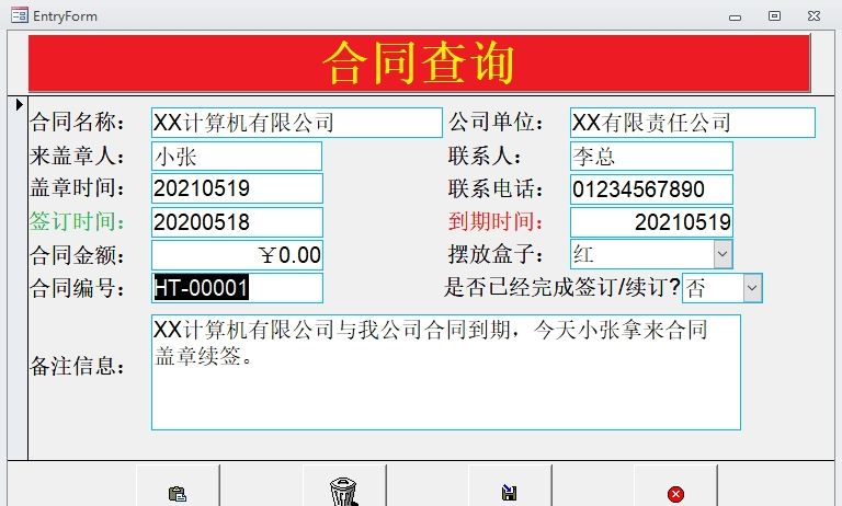 Access合同查询系统 v1.2下载