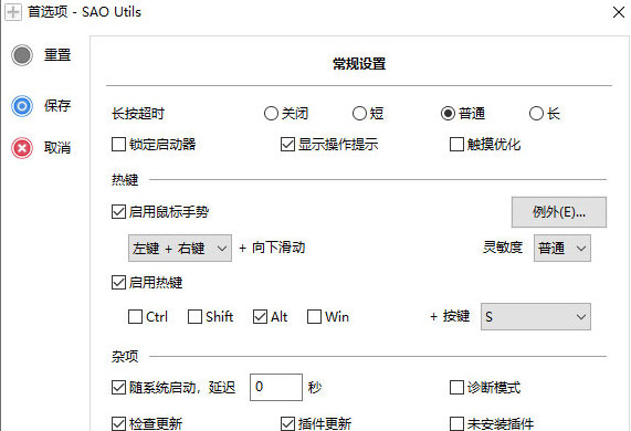 SAO Utils2启动器 v3下载