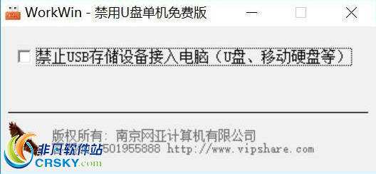 WorkWin禁用U盘软件 v1.3-WorkWin禁用U盘软件 v1.3免费下载