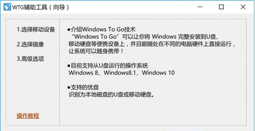 WTG辅助工具(把系统装进U盘里) v5.5.6.3下载