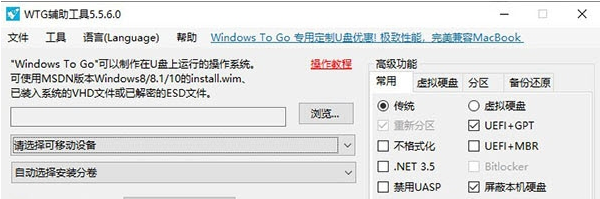 WTG辅助工具(把系统装进U盘里) v5.5.6.3-WTG辅助工具(把系统装进U盘里) v5.5.6.3免费下载