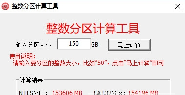 整数分区计算工具 v2.18.2-整数分区计算工具 v2.18.2免费下载