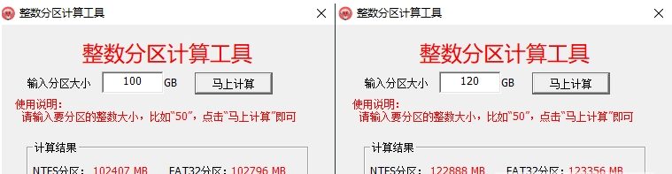 整数分区计算工具 v2.18.2下载