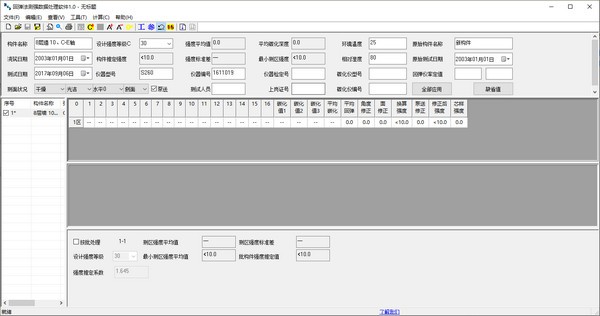 回弹法测强数据处理软件 v2.0.261-回弹法测强数据处理软件 v2.0.261免费下载