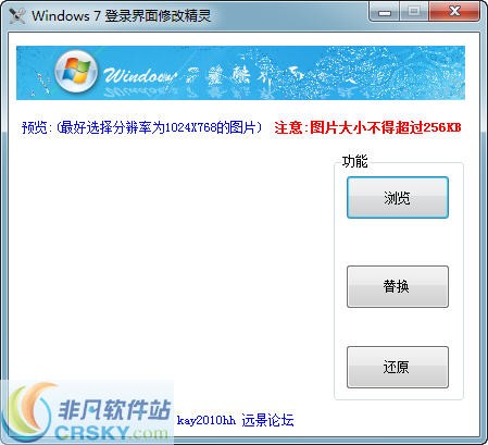 Windows7登录界面替换工具 v1.0.0.31892-Windows7登录界面替换工具 v1.0.0.31892免费下载