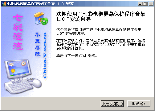 七彩泡泡屏保合集 v1.3-七彩泡泡屏保合集 v1.3免费下载