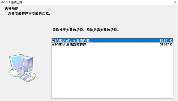 nvidia系统工具 v6.09-nvidia系统工具 v6.09免费下载