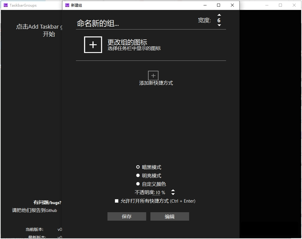 TaskbarGroups汉化中文版 v0.2.3-TaskbarGroups汉化中文版 v0.2.3免费下载