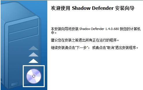 ShadowDefender影子系统 v1.5.0.728下载