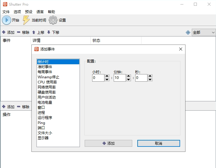 Shutter Pro中文单文件版 v4.7-Shutter Pro中文单文件版 v4.7免费下载