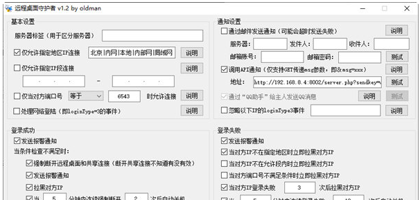 远程桌面守护者 v1.3-远程桌面守护者 v1.3免费下载