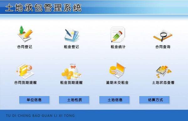 土地承包管理系统 v1.2-土地承包管理系统 v1.2免费下载