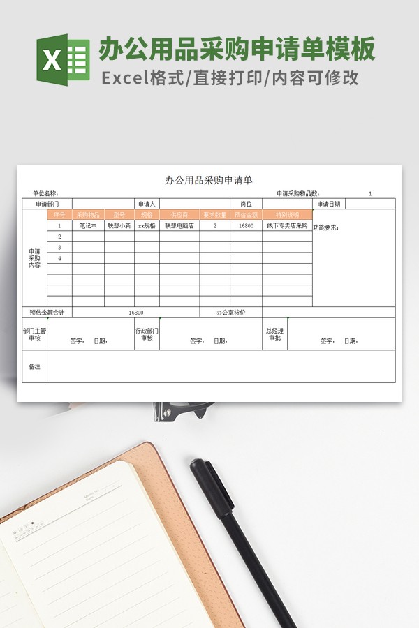 办公用品采购申请单模板 v3.27-办公用品采购申请单模板 v3.27免费下载