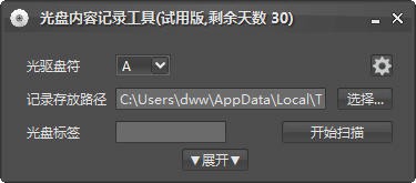 光盘内容记录工具 v1.5-光盘内容记录工具 v1.5免费下载